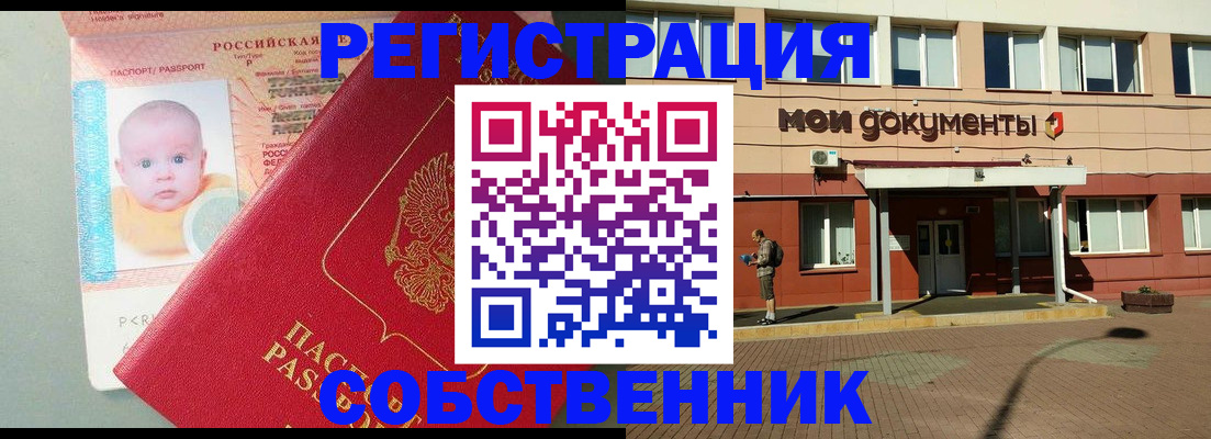 временная регистрация собственник в Дятьково