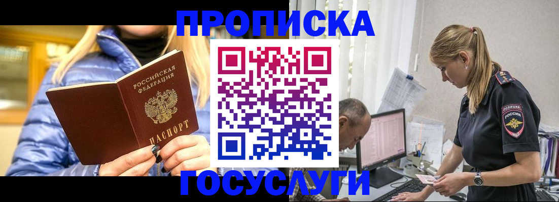 прописка 2025 в Дятьково